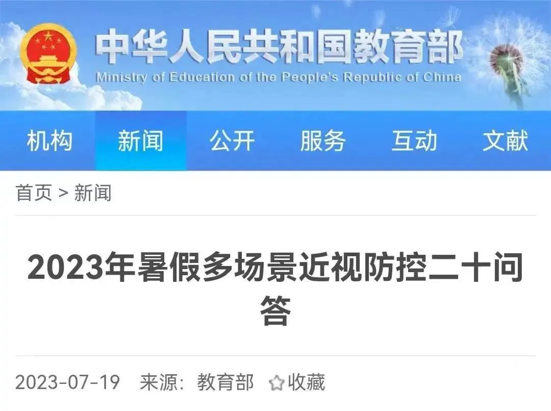 暑期如何防控近視？教育部《2023年暑假多場景近視防控二十問答》來了！