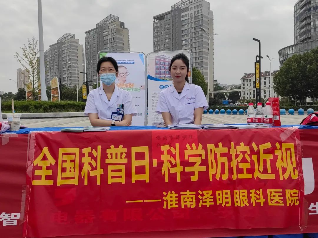 全國科普日 “睛”彩向未來|淮南澤明眼科醫院眼健康知識宣傳活動